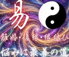 恋愛専門易占い！恋の二択の迷いを解決します イメージ1