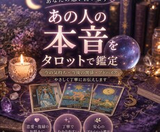タロットであの人の本音を占います イメージ1