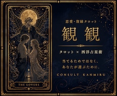 恋愛・復縁タロット｜実際の空が選ぶ一枚を読みます イメージ1