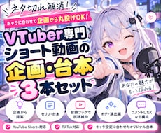 TikTok・short動画の台本を3本作ります イメージ1