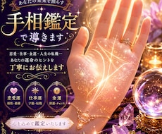 ワンコインで本格手相鑑定いたします イメージ1