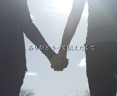 誕生日や記念日に大切な人に届ける動画を制作致します イメージ1
