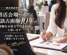 婚活のご相談承ります イメージ1