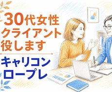 キャリコン試験: 30代女性クライアント役します 設定：異動ができないのでキャリアチェンジしようか悩んでいる