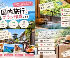 国内旅行プランを作りますます イメージ1