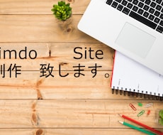 プロデザイナーがJimdo Site制作いたします イメージ1
