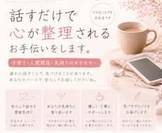 恋愛、結婚、性、子、鬱、躁鬱、婚外のお話聞きます イメージ1