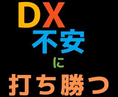 中小企業のDX実現をサポートします イメージ1