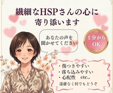 アラフィフ女がHSPさんの心の苦しみに寄り添います イメージ1