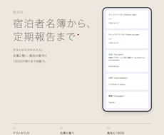 民泊の宿泊者名簿と定期報告を自動で整えます イメージ1