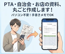 パソコンが苦手な方へ✨見やすい書類・表を作ります イメージ1