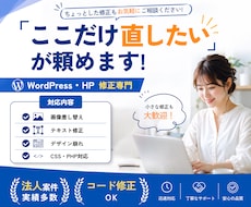HPの「ここだけ直したい」を解決します イメージ1