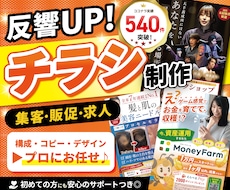 反響重視のチラシ・フライヤー作成します ターゲットや目的に合わせて構成からご提案！SNS広告も作成可