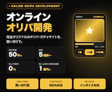 オンラインオリパ・ガチャシステムを開発します イメージ1
