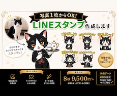 写真1枚から◆LINEスタンプを制作します 「LINEスタンプを作りたいけど絵が描けない…」 大丈夫です