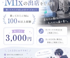 最安！100件以上の実績！歌ってみたをMixします イメージ1