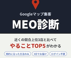 Googleマップ集客を診断し改善点をお伝えします イメージ1