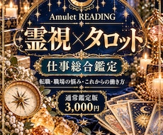 霊視×タロットで仕事の悩みや今後を読み解きます イメージ1