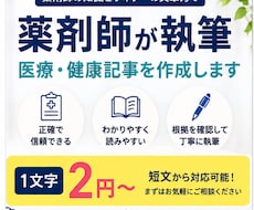 薬剤師が正確で読みやすい医療・健康記事を執筆します 薬剤師経験10年｜根拠に基づく医療・薬局・転職記事を作成
