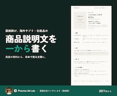 海外サプリ化粧品の日本語商品説明文を書きます 日本で売るための説明文を薬剤師が一から書きます