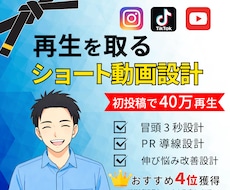 再生を取るショート動画設計制作します 構成から伴走する設計型ショート制作