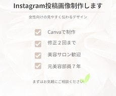美容サロン向けInstagram投稿画像作成します イメージ1