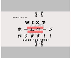 Wixでオ洒落た♡ココだけ！のホームページ創れます スマホ！Google地図！インスタ！フォーム！色々♡込み価格