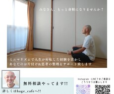 人生を好転させるお片付けサポート致します イメージ1