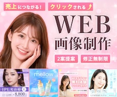 女性向け特化★クリックされる広告バナー制作します イメージ1