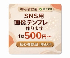 SNS投稿用画像を1枚作成します｜即対応します イメージ1