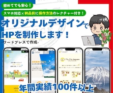 ワードプレスでオリジナルデザインのサイト制作します SWELLテーマ、Lightningテーマでワードプレス作成