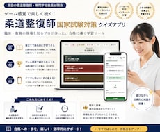 柔道整復師国家試験対策しますます イメージ1