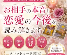 恋愛の今後をタロットで鑑定します イメージ1
