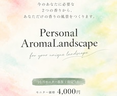 今のあなたに必要な2つの香りを選びます イメージ1