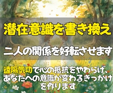 即鑑定◎遠隔気功でお相手の潜在意識へ想いを届けます 言葉で届かない心の奥へ働きかけ二人の停滞した関係を動かします
