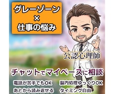 チャット版✨発達グレーゾーンのお悩み相談に乗ります 公認心理師が11年の就労支援経験で寄り添います