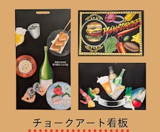 店舗やイベント用のチョークアート看板作成します イメージ1