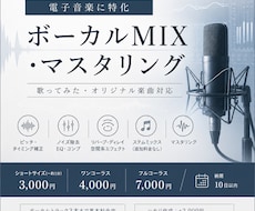 歌ってみた・オリジナル楽曲のボーカルMIX承ります イメージ1