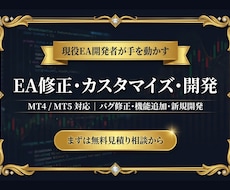MT4/5 EA修正・カスタマイズ・開発します 動かないEA、欲しい機能。現役開発者が形にします