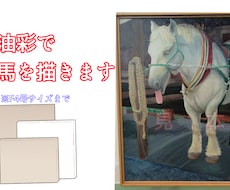 貴方の推し馬を油彩で描きます イメージ1