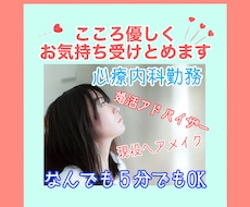 気軽にどうぞ♪ 5分だけ&単発OK*お話聞きます