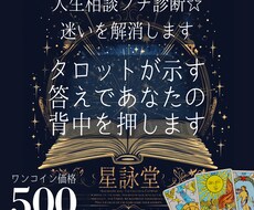 人生相談プチ診断☆迷いを解消します イメージ1