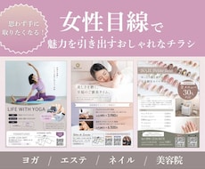 美容系サロン特化！おしゃれなチラシを作成します 初めての方も◎低価格で作成！エステ・美容院・ネイルなど