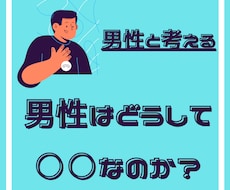 男性や男性性について悩んでいる方のお話お聴きします イメージ1
