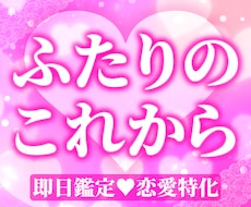 即日鑑定♡ふたりの未来を占います ふたりの今と、理想の未来へのヒント