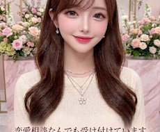 今すぐ話したい！に寄り添います 否定せずにどんな恋愛相談も優しく受け止めます。