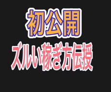 スキマ時間で【今日から変われる】賢い稼ぎ方教えます こんな稼ぎ方が！？と思わせる。あなたの【スキマ】時間でOK