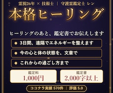 本格エネルギーヒーリングで心身を調律します ヒーリング後に2,000字以上の鑑定書で、今の状態をお伝え
