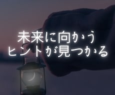 幸せのヒントを一緒に見つけます イメージ1