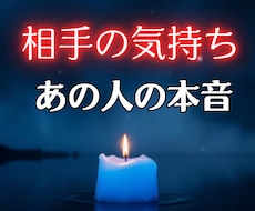 3000文字⤴相手の気持ち・本音♥24h占います ワンコインで相性♥未来♥片思い♥占術＋タロットで動ける自分